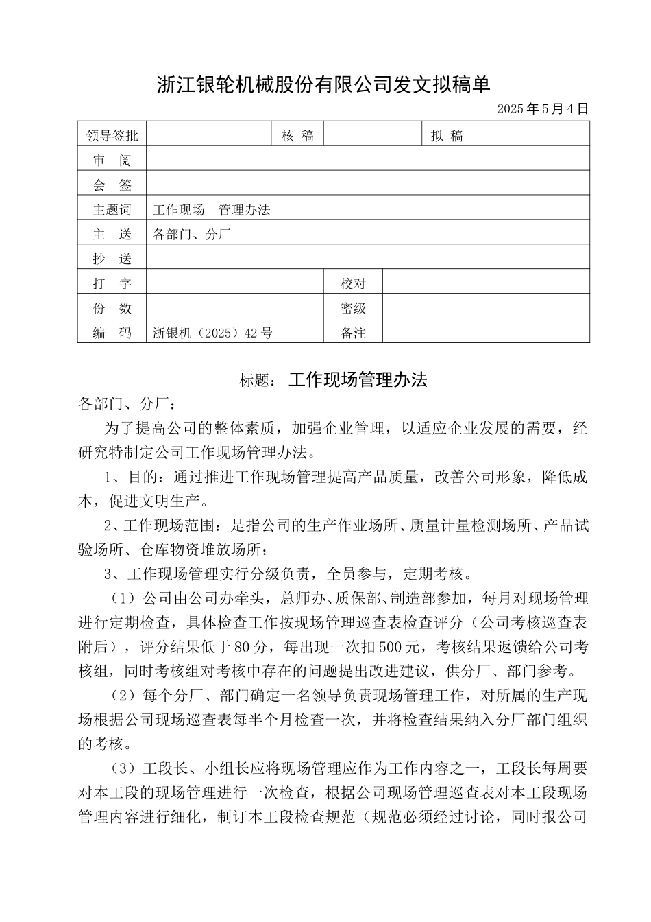 42工作现场管理办法.doc_第1页