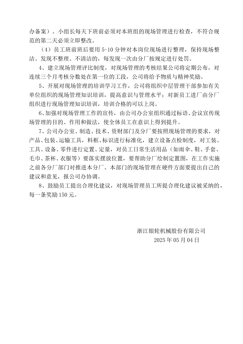 42工作现场管理办法.doc_第2页