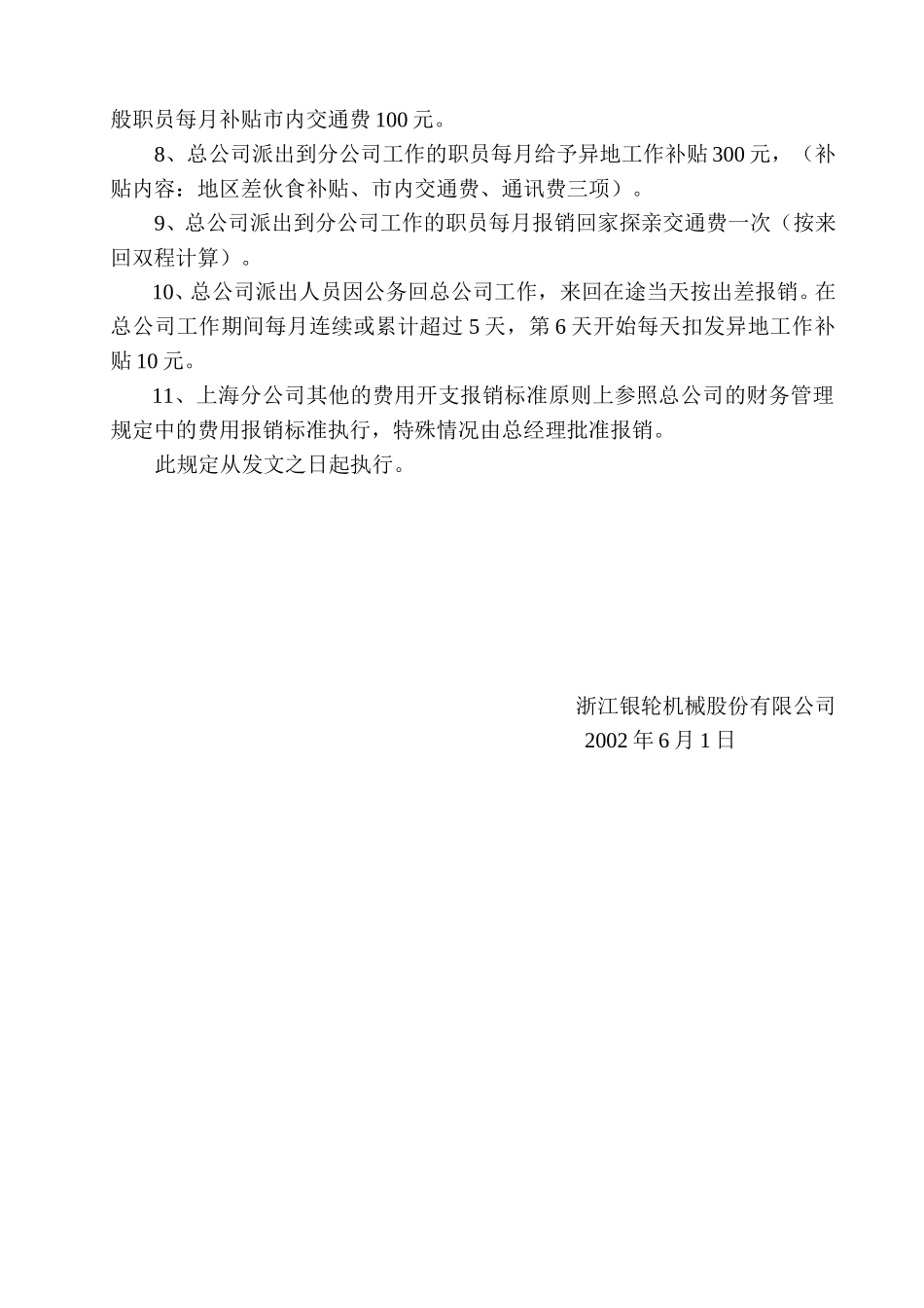 47上海分公司费用开支报销管理规定.doc_第2页