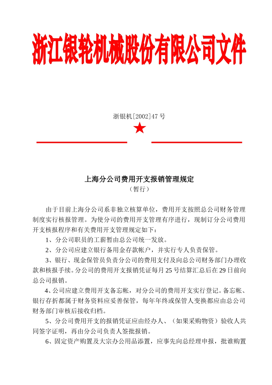 47上海分公司费用开支报销管理规定.doc_第3页