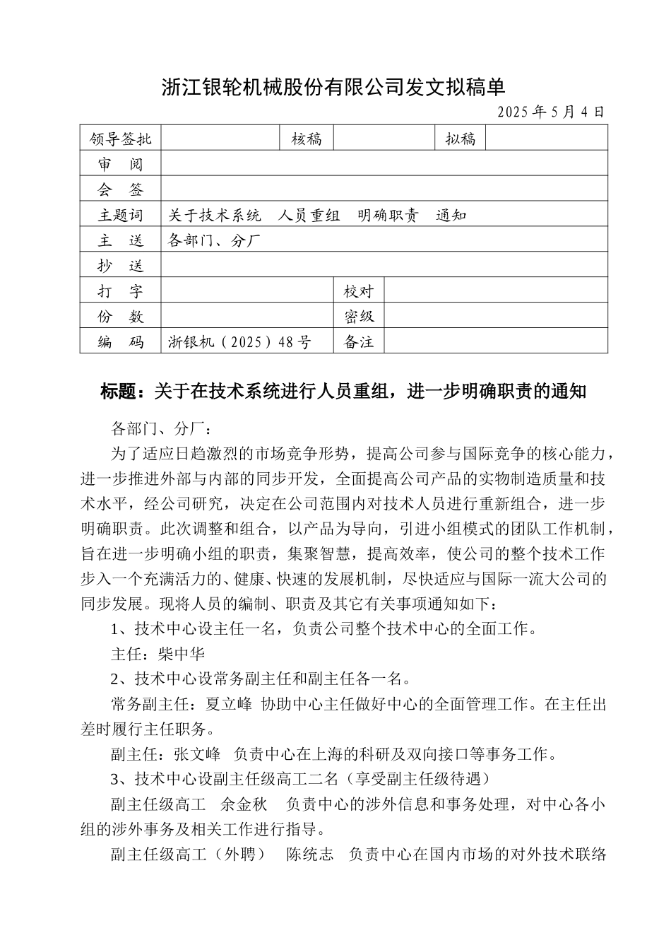 48关于在技术系统进行人重组，进一步明确.doc_第1页