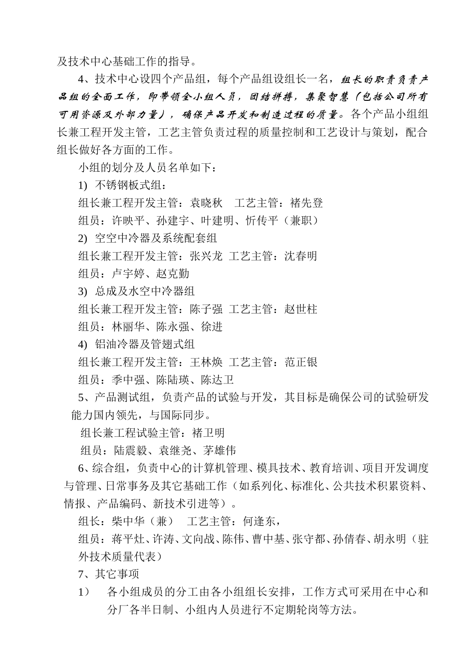 48关于在技术系统进行人重组，进一步明确.doc_第2页