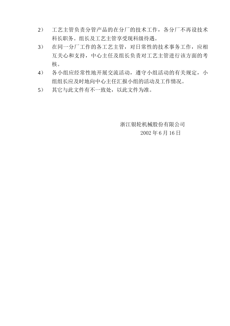 48关于在技术系统进行人重组，进一步明确.doc_第3页