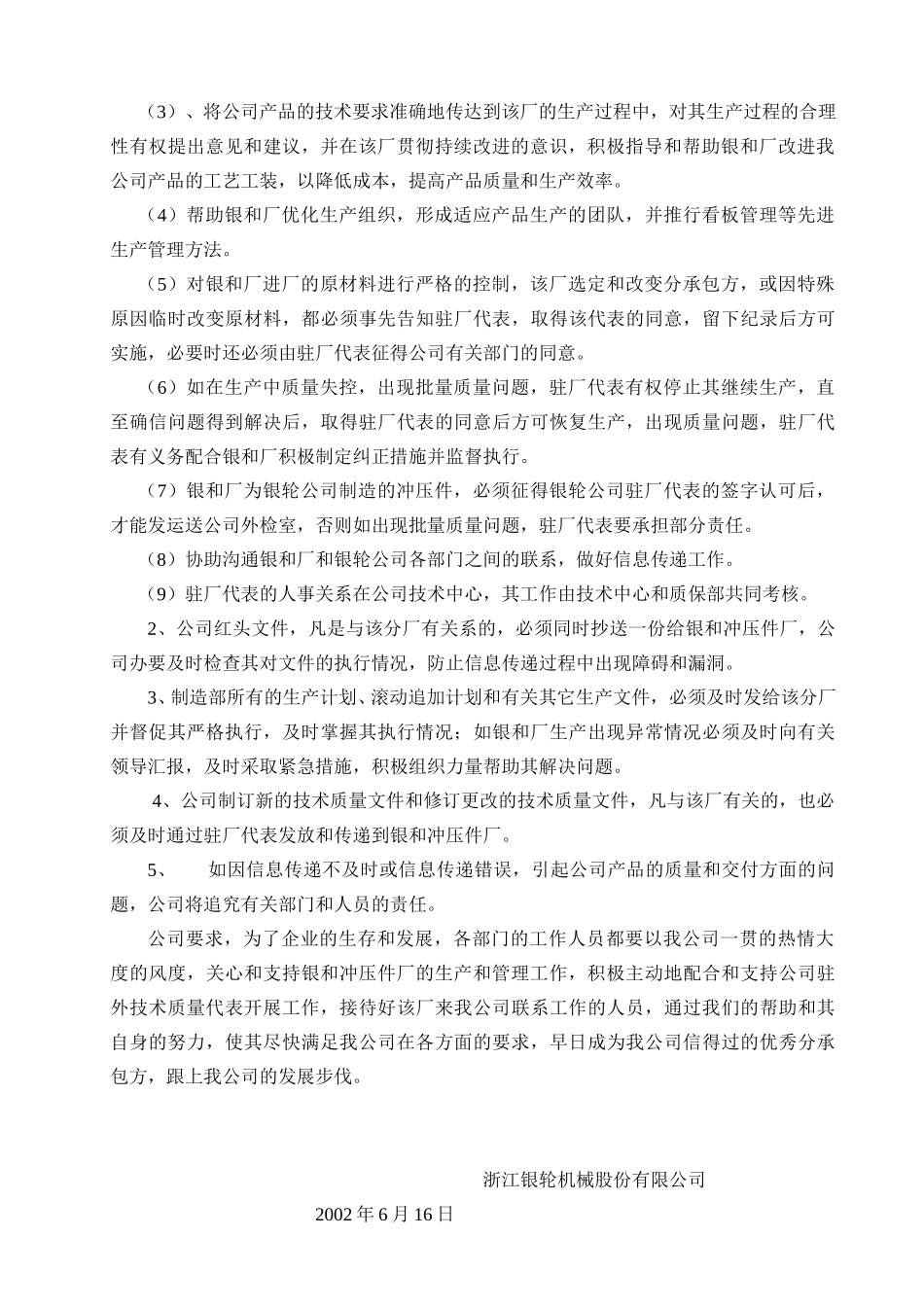 49关于向银和冲压件厂派驻技术质量代表的决定.doc_第2页