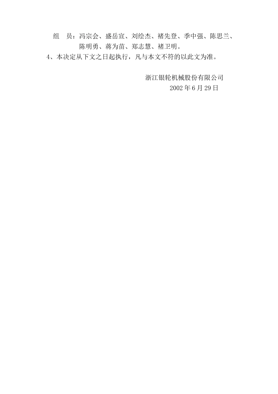 53号关于对三个专题项目推进小组成员进调整的决定.doc_第2页