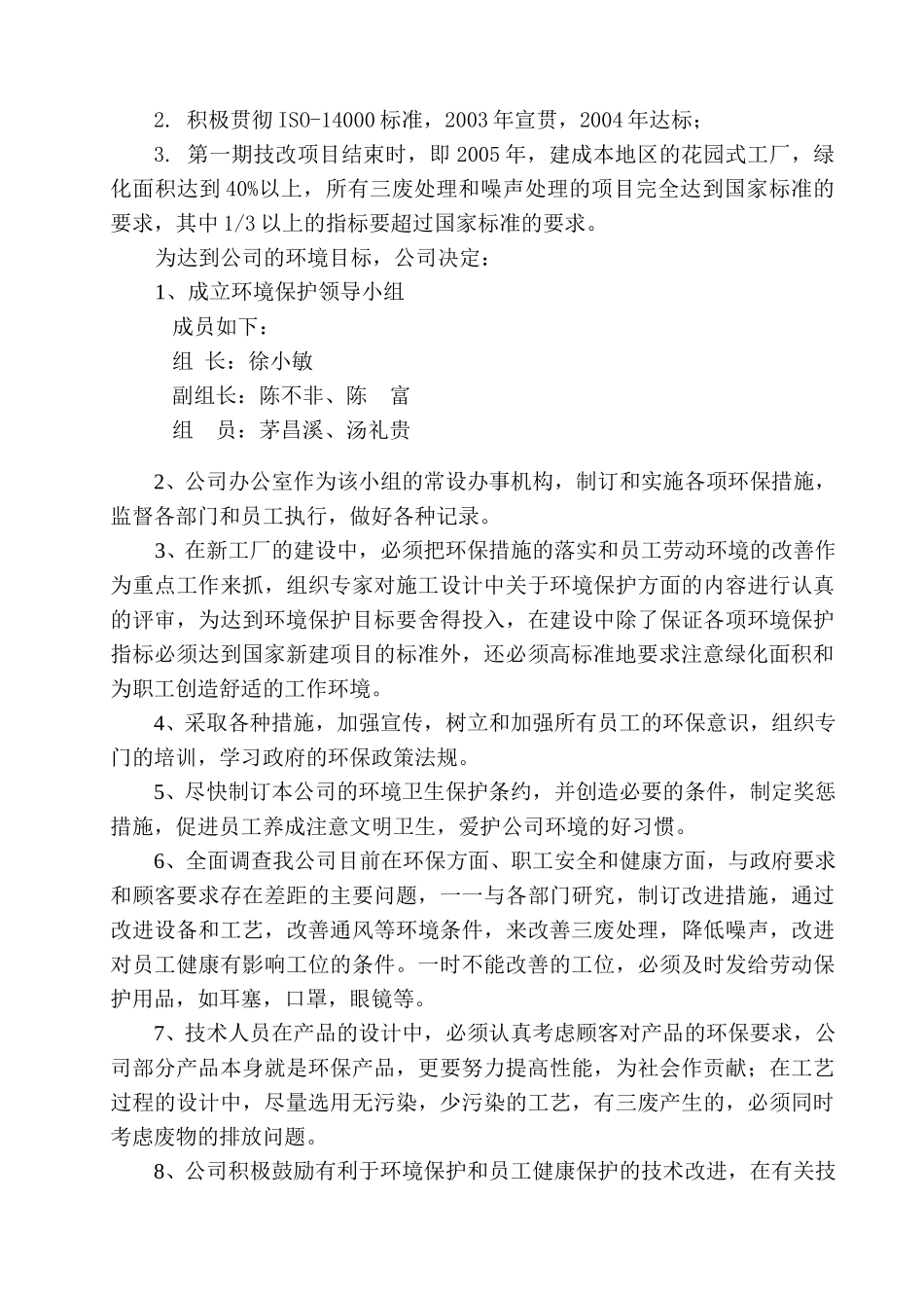 54关于加强环境保护工作的通知.doc_第2页
