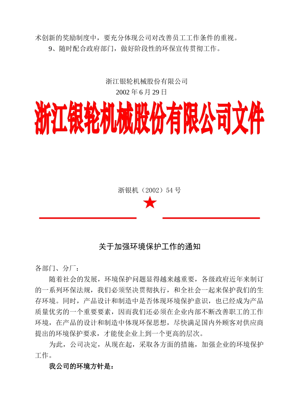 54关于加强环境保护工作的通知.doc_第3页