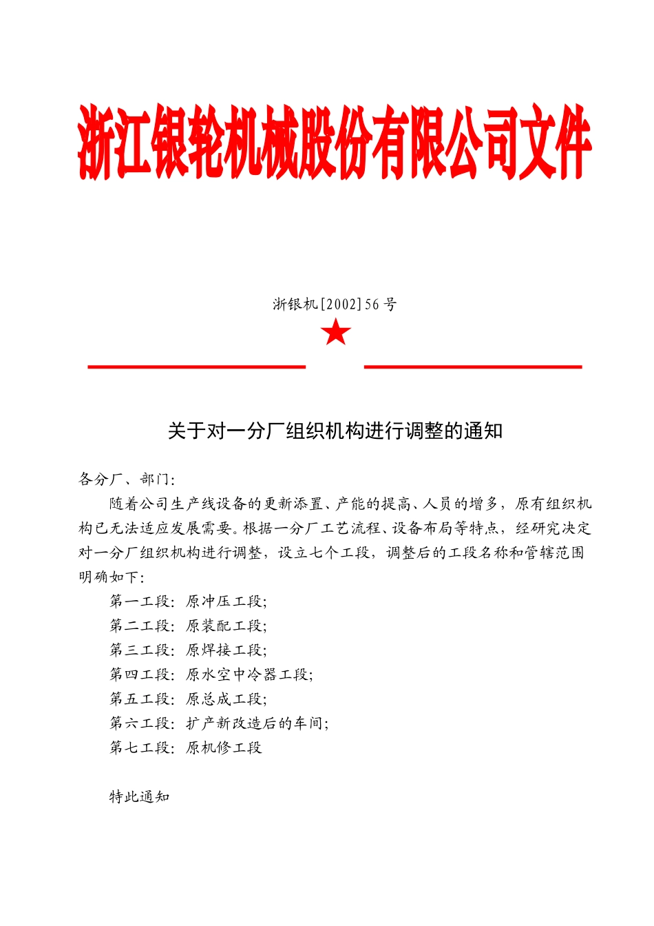 56关于对一分厂组织机构进行调整的通知.doc_第2页