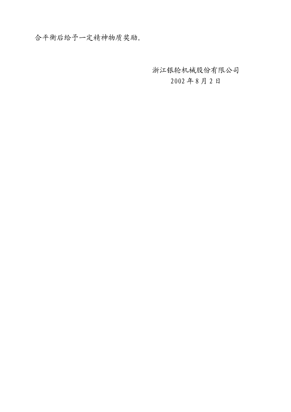 58关于确保珀金斯APQP评审顺利通过的奖罚规定.doc_第3页