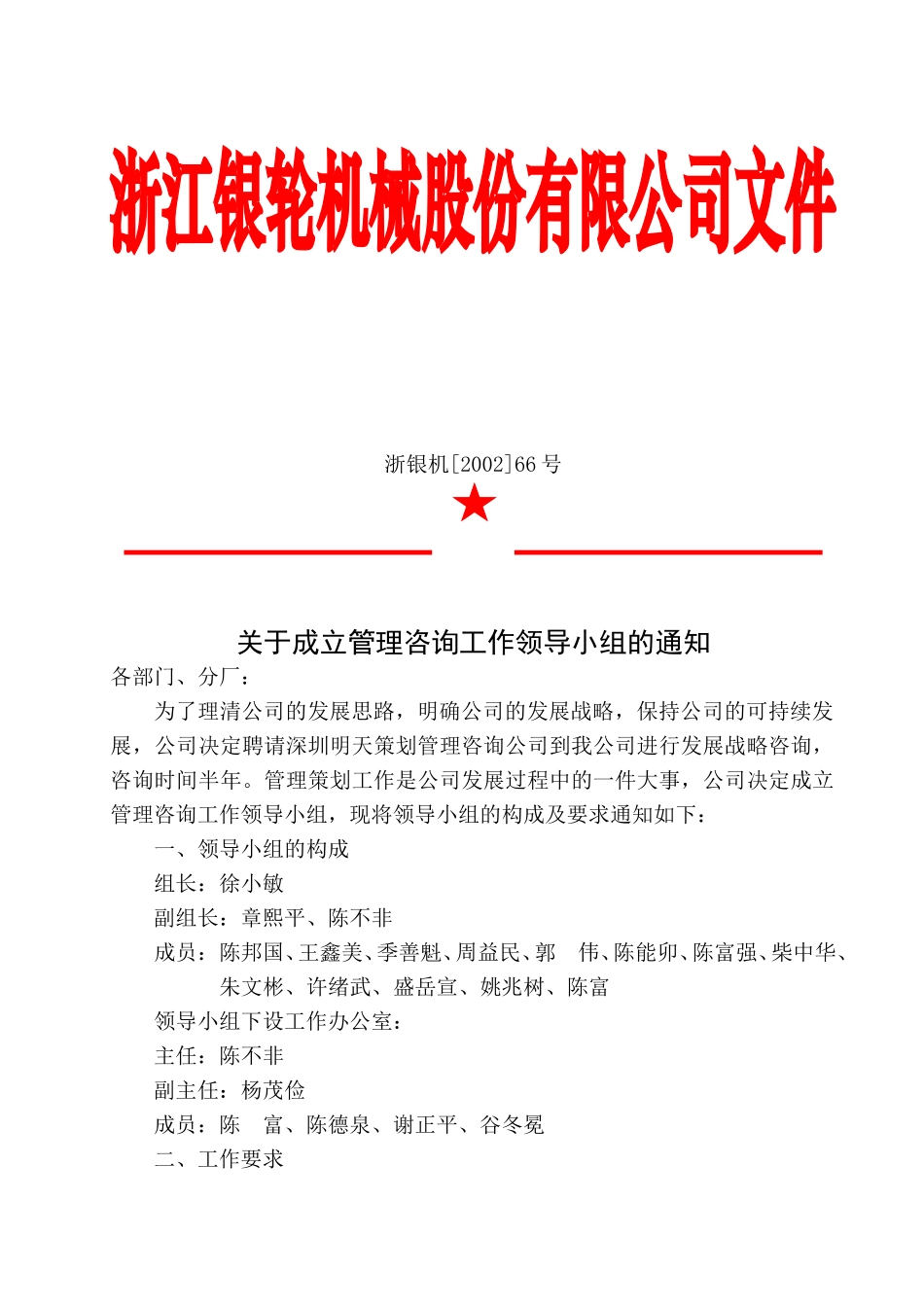 66关于成立管理咨询工作领导小组的通知.doc_第3页