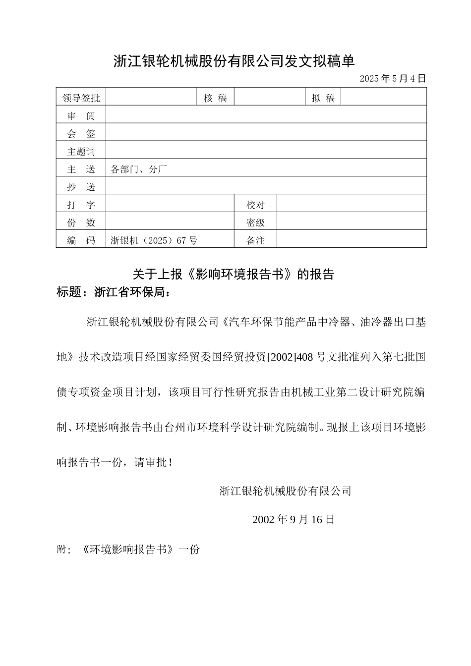 67号.doc_第1页