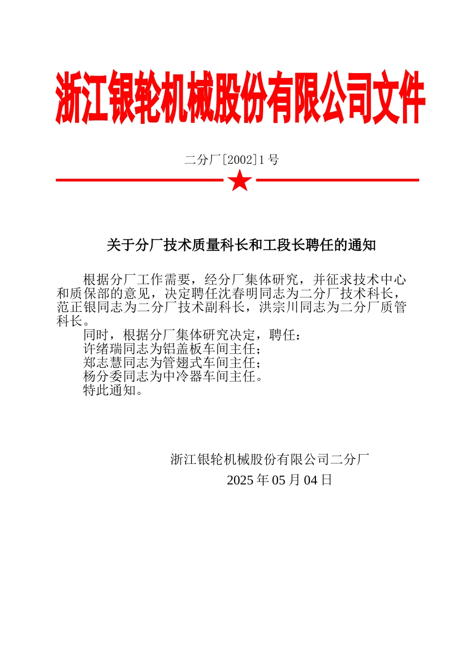 二分厂（1） 科长工段长聘任通知.doc_第2页