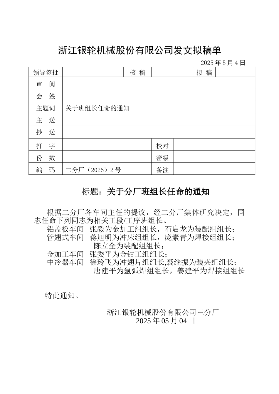 二分厂（2）号文件.doc_第1页