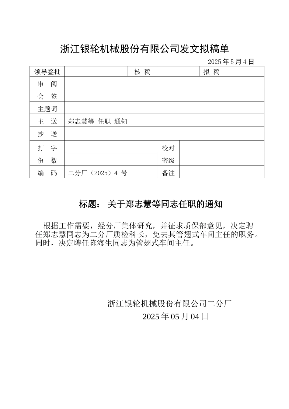 二分厂（3）号文件.doc_第1页