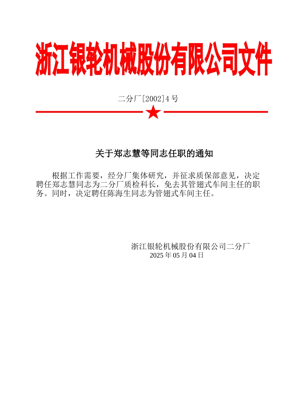 二分厂（3）号文件.doc_第2页