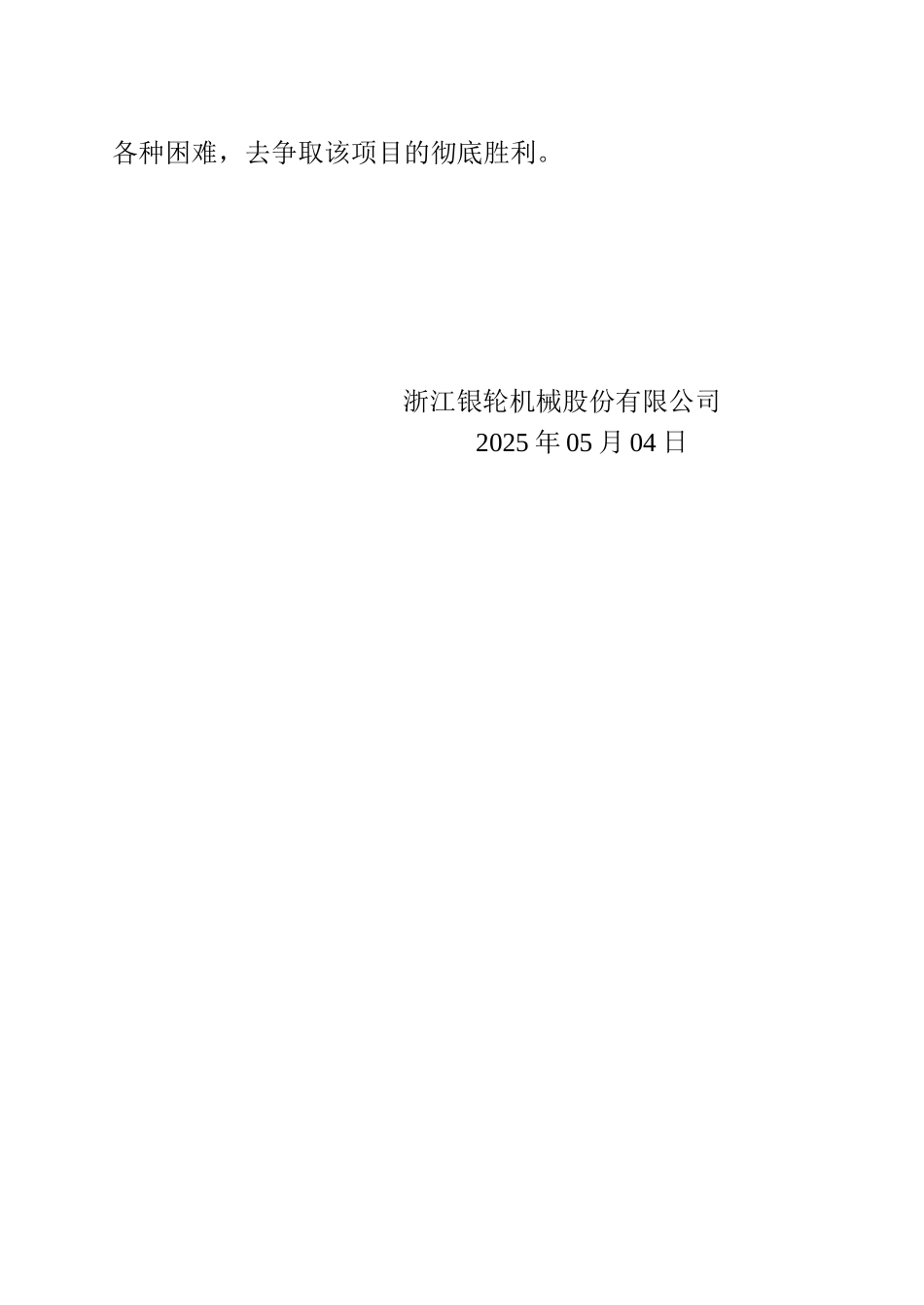 关于成立珀金斯产品开发项目推进小组的通知.doc_第2页