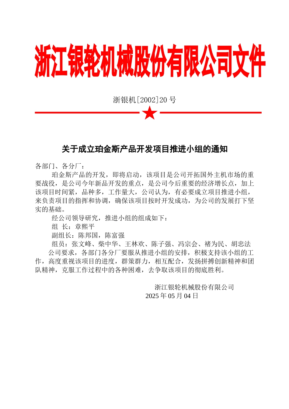 关于成立珀金斯产品开发项目推进小组的通知.doc_第3页
