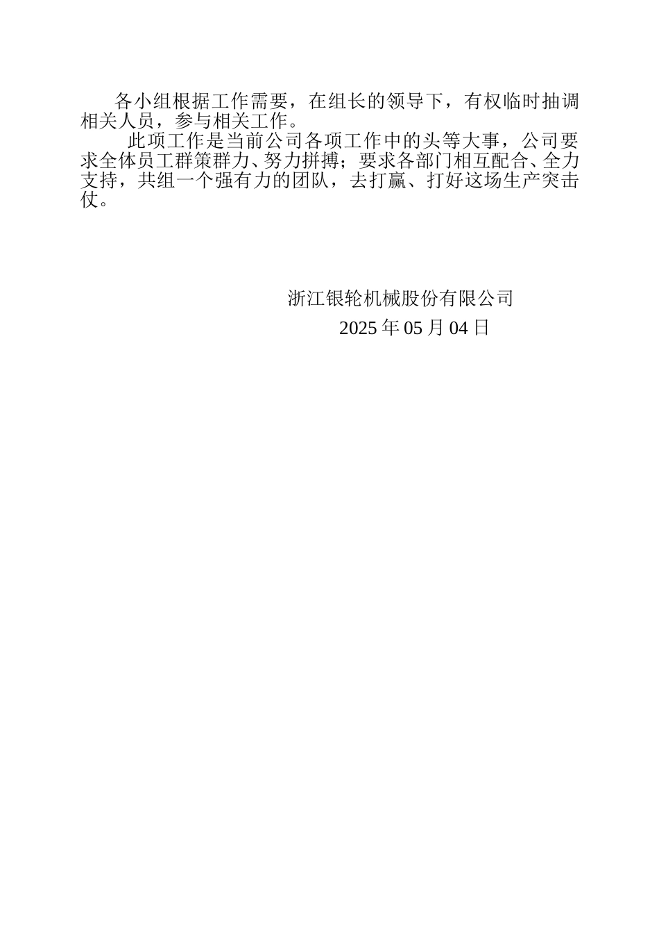 关于成立水空中冷器快速提产、提质领导小组的通知.doc_第2页