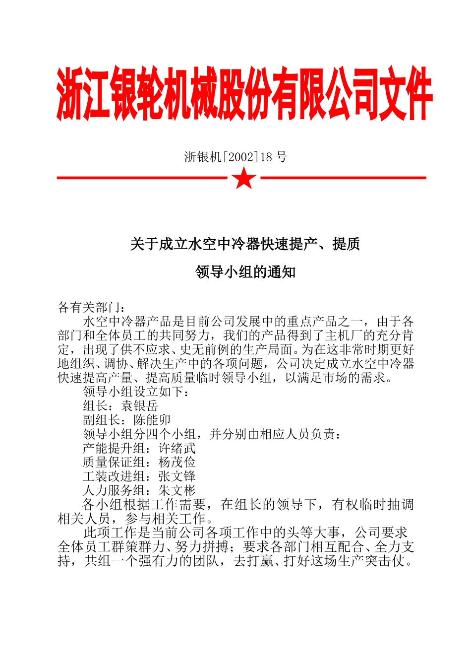 关于成立水空中冷器快速提产、提质领导小组的通知.doc_第3页