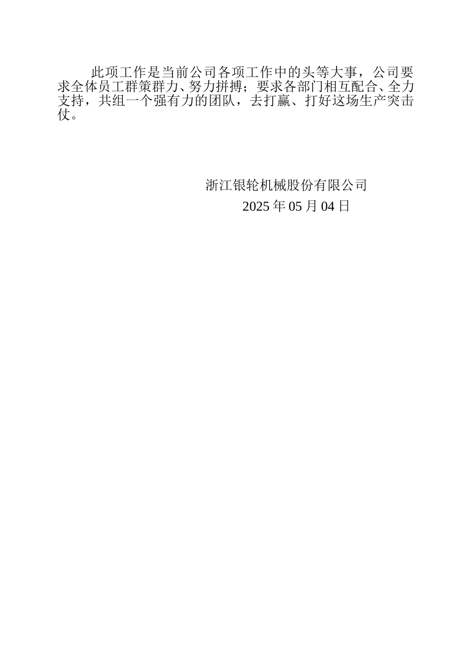 关于成立水空中冷器生产领导小组的通知.doc_第2页