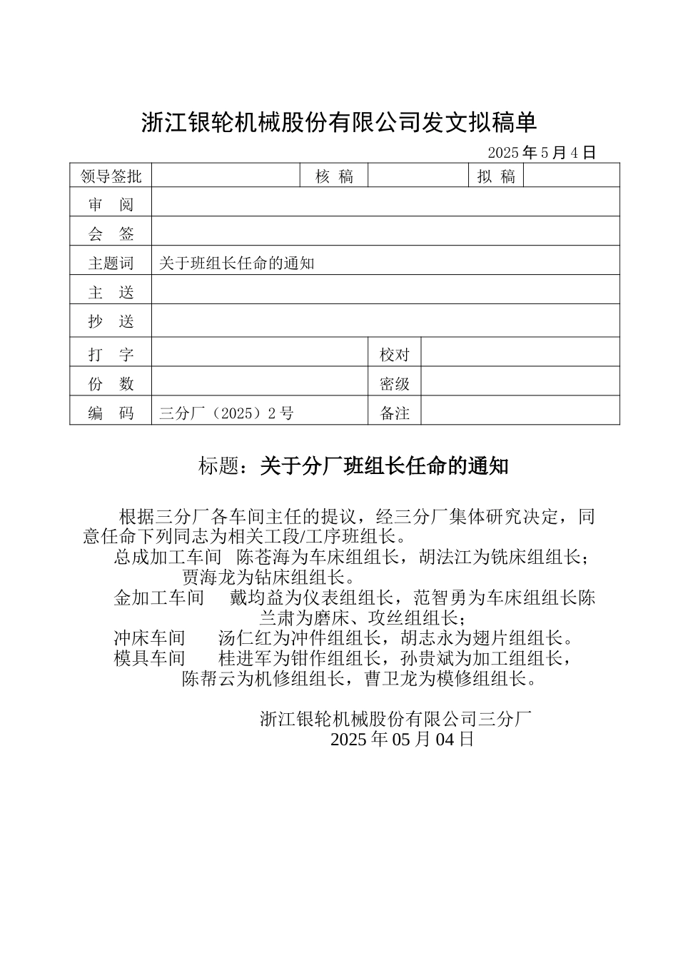 三分厂（2）号文件.doc_第1页