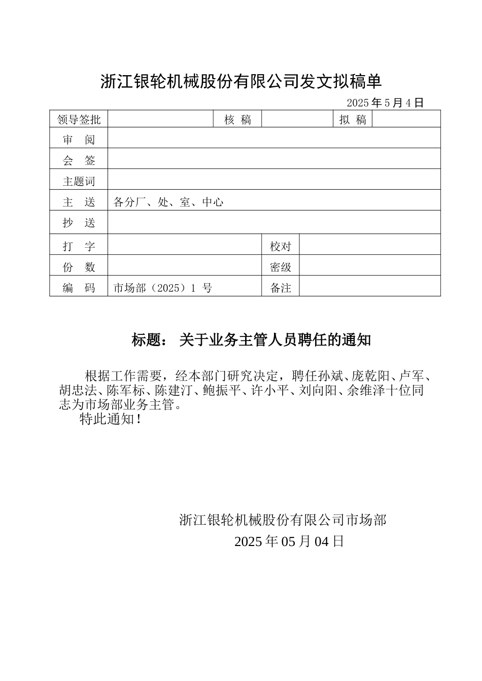 市场部（1）号文件.doc_第1页