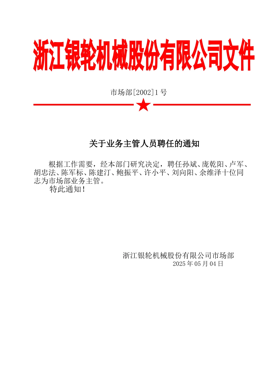 市场部（1）号文件.doc_第2页