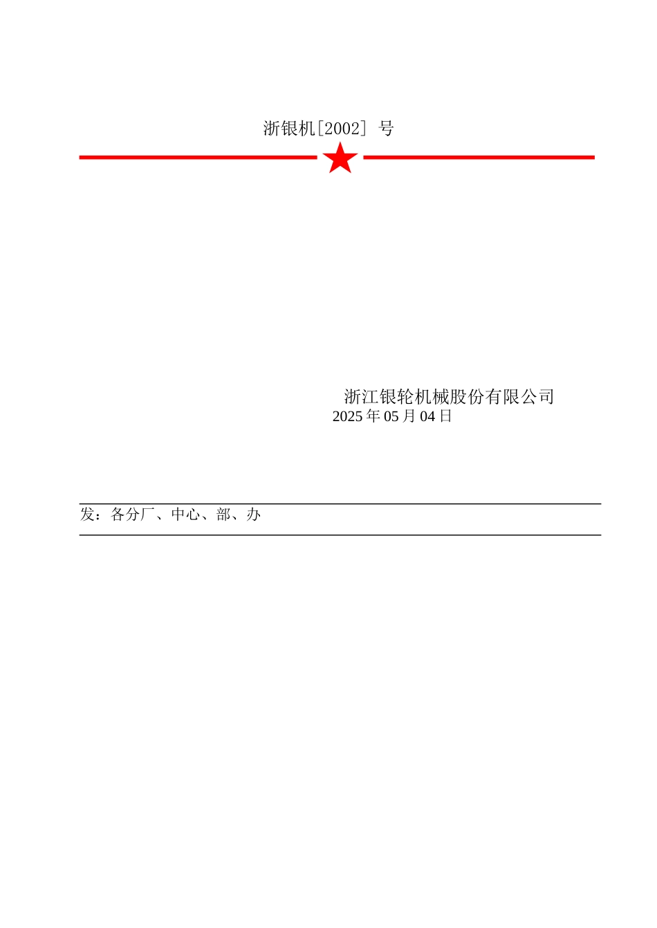 一分厂（1） 科长工段长聘任通知.doc_第2页