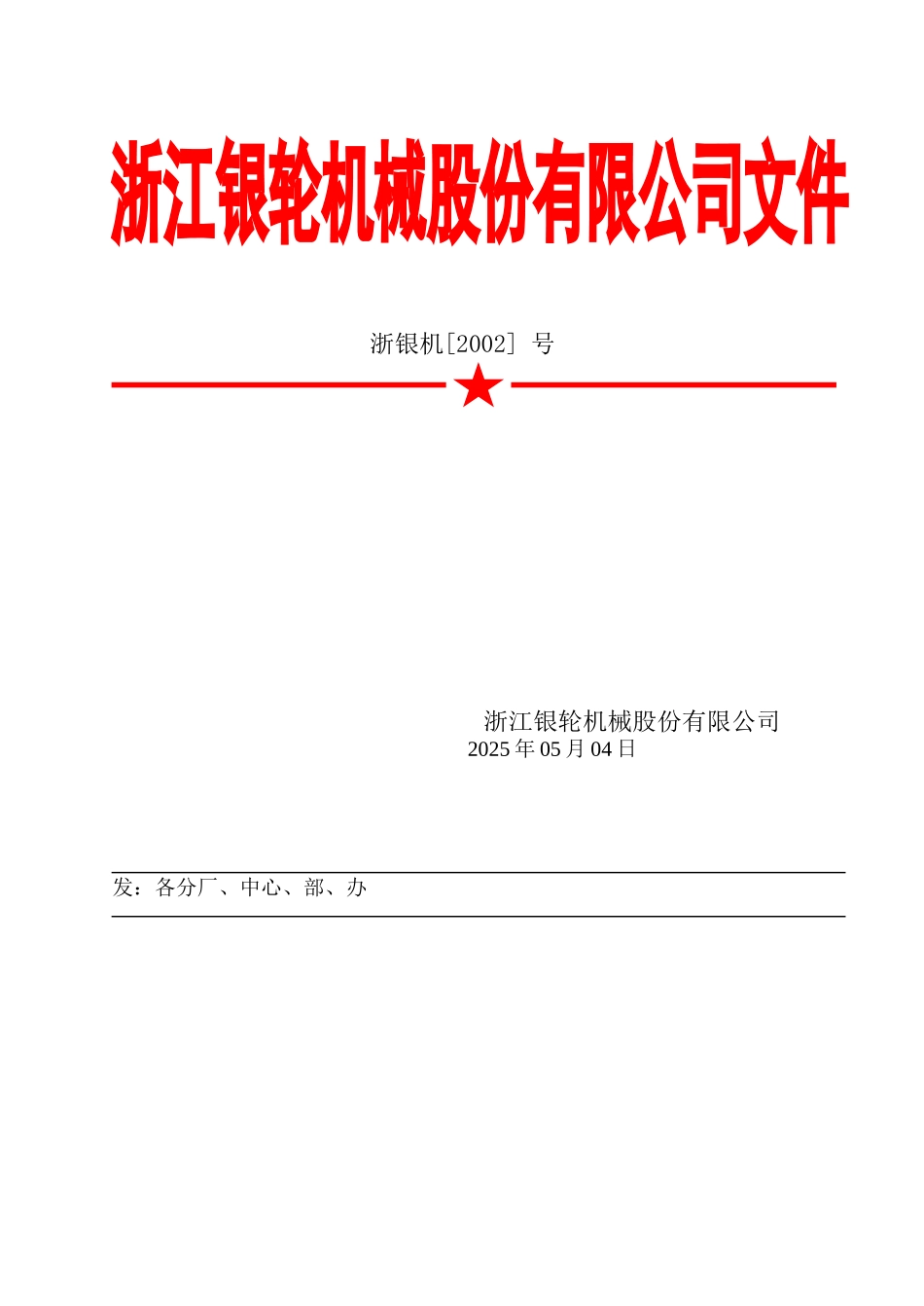 一分厂（2）号文件.doc_第2页