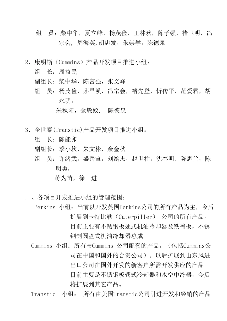 浙江银轮机械股份有限公司发文拟稿1.doc_第2页