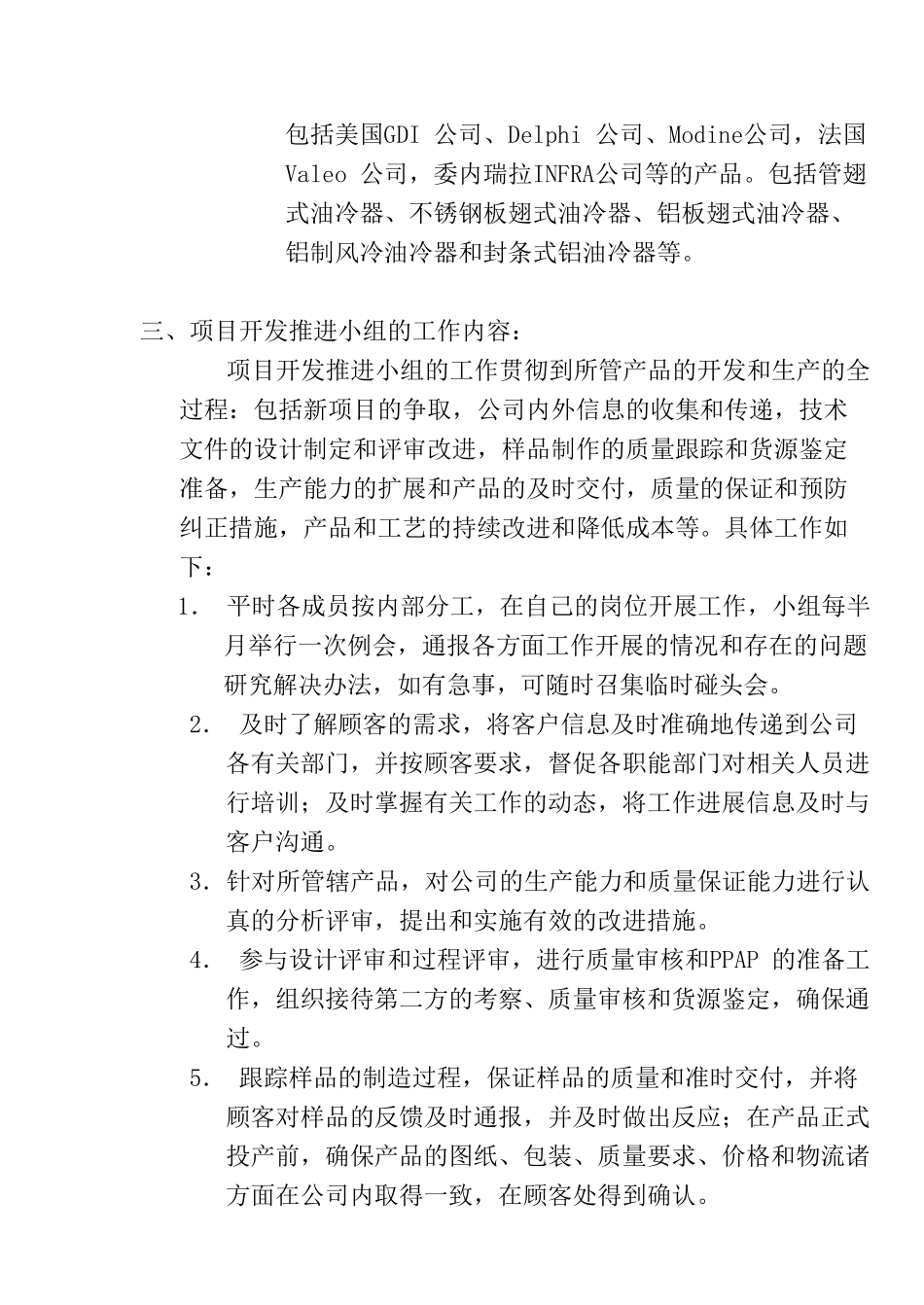 浙江银轮机械股份有限公司发文拟稿1.doc_第3页