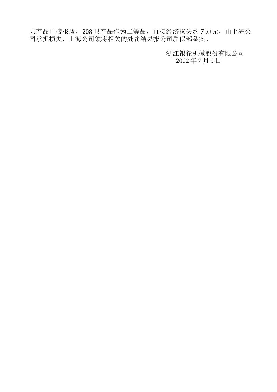 质量事故处罚通报.doc_第2页