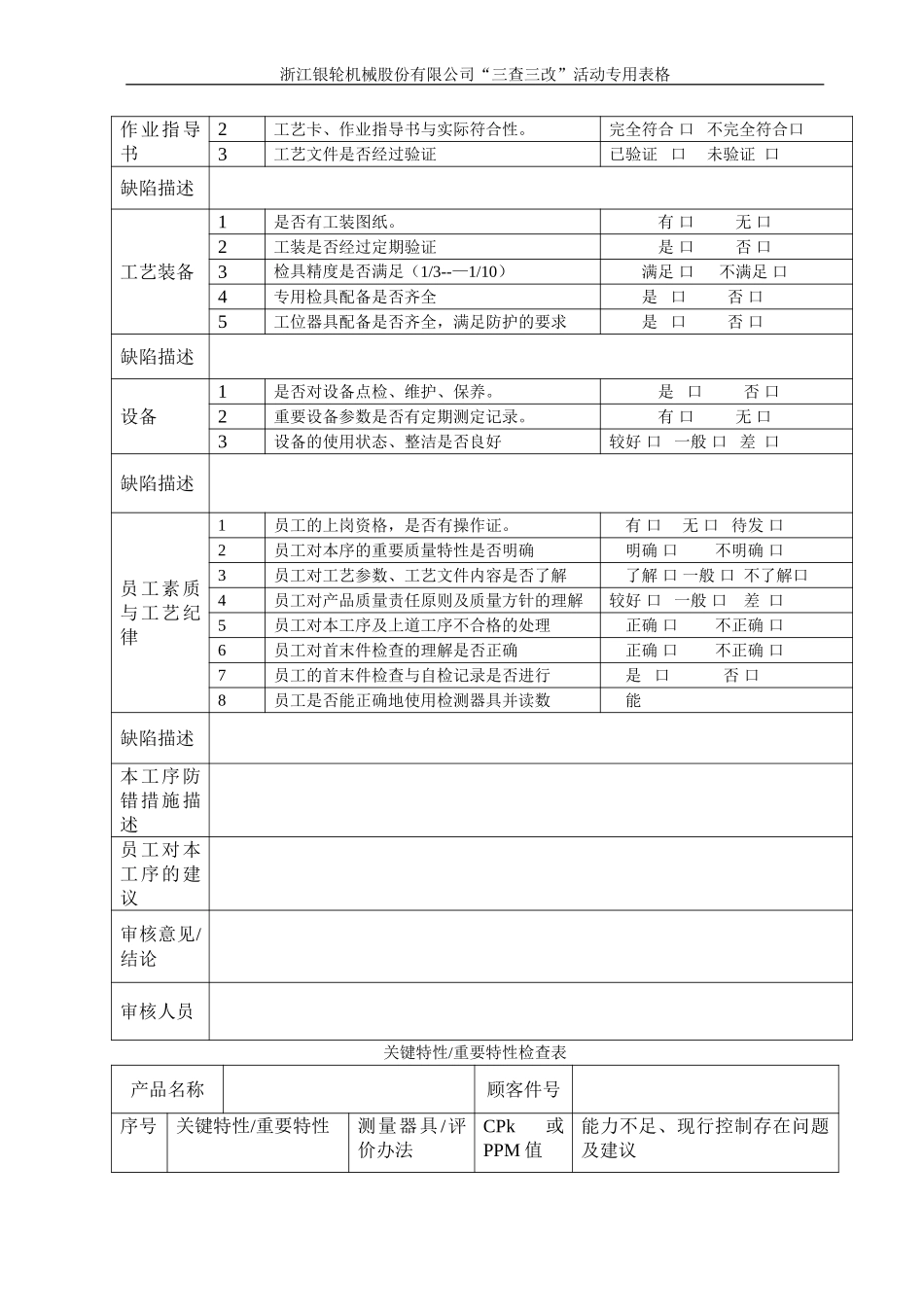 工艺文件正确性.doc_第3页