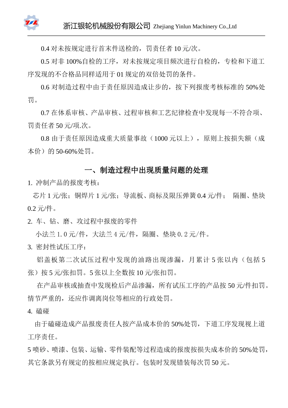 02附关于质量奖罚制度的有关规定.doc_第2页