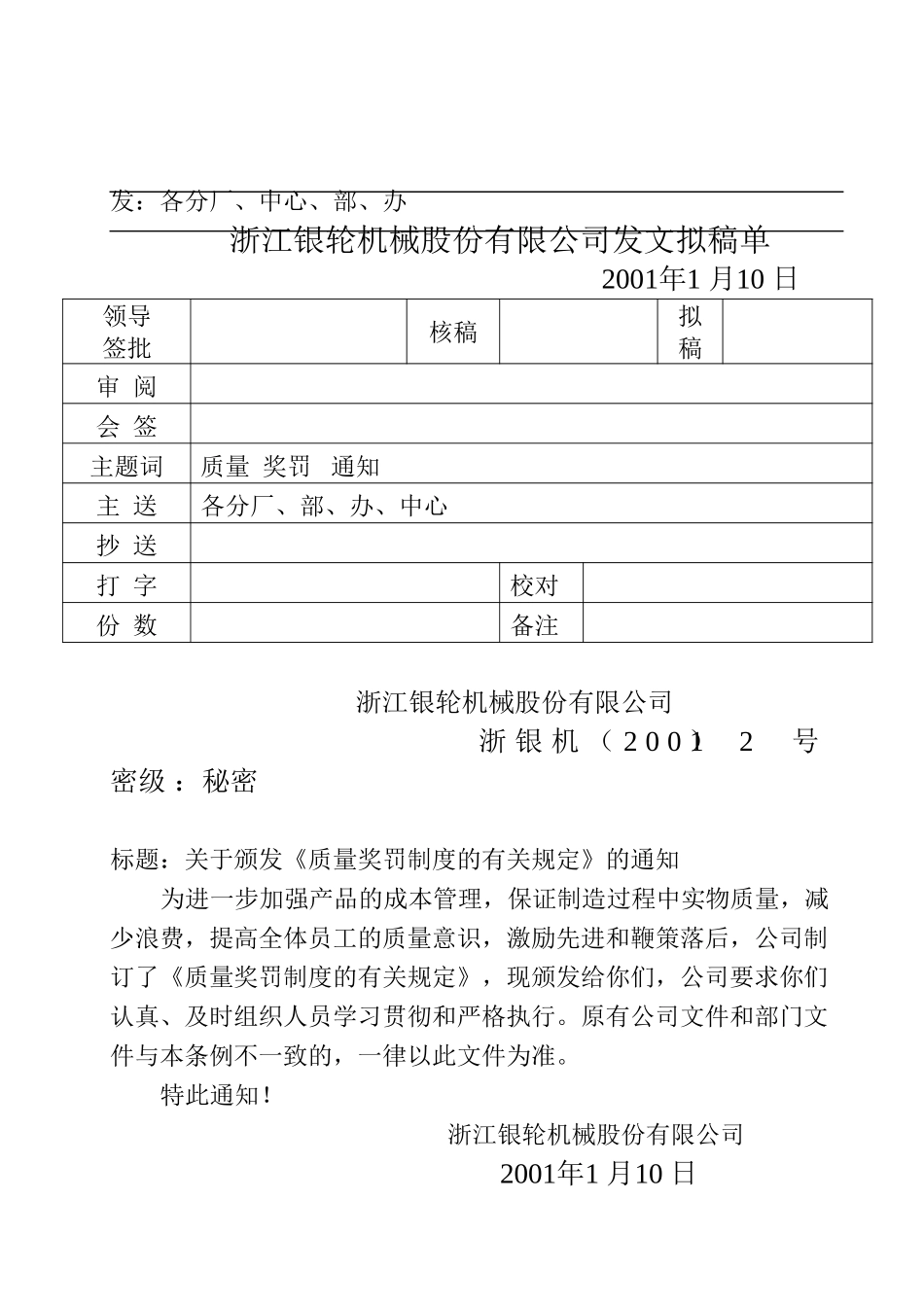02关于颁发《质量奖罚制度的有关规定》的通知.doc_第2页