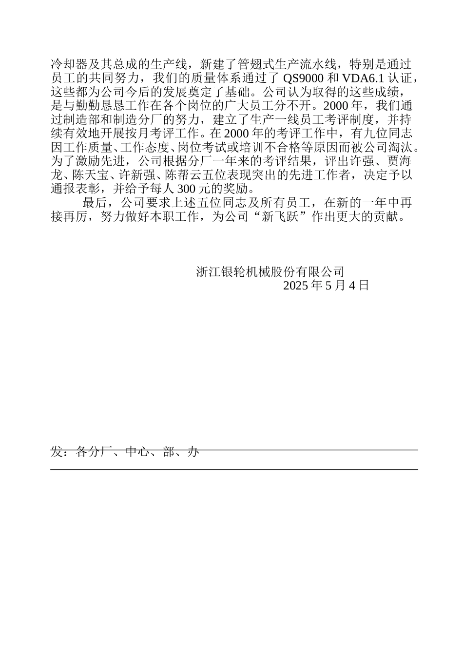 04关于对在生产一线工作中表现突出人员予以通报表彰的决定.doc_第3页