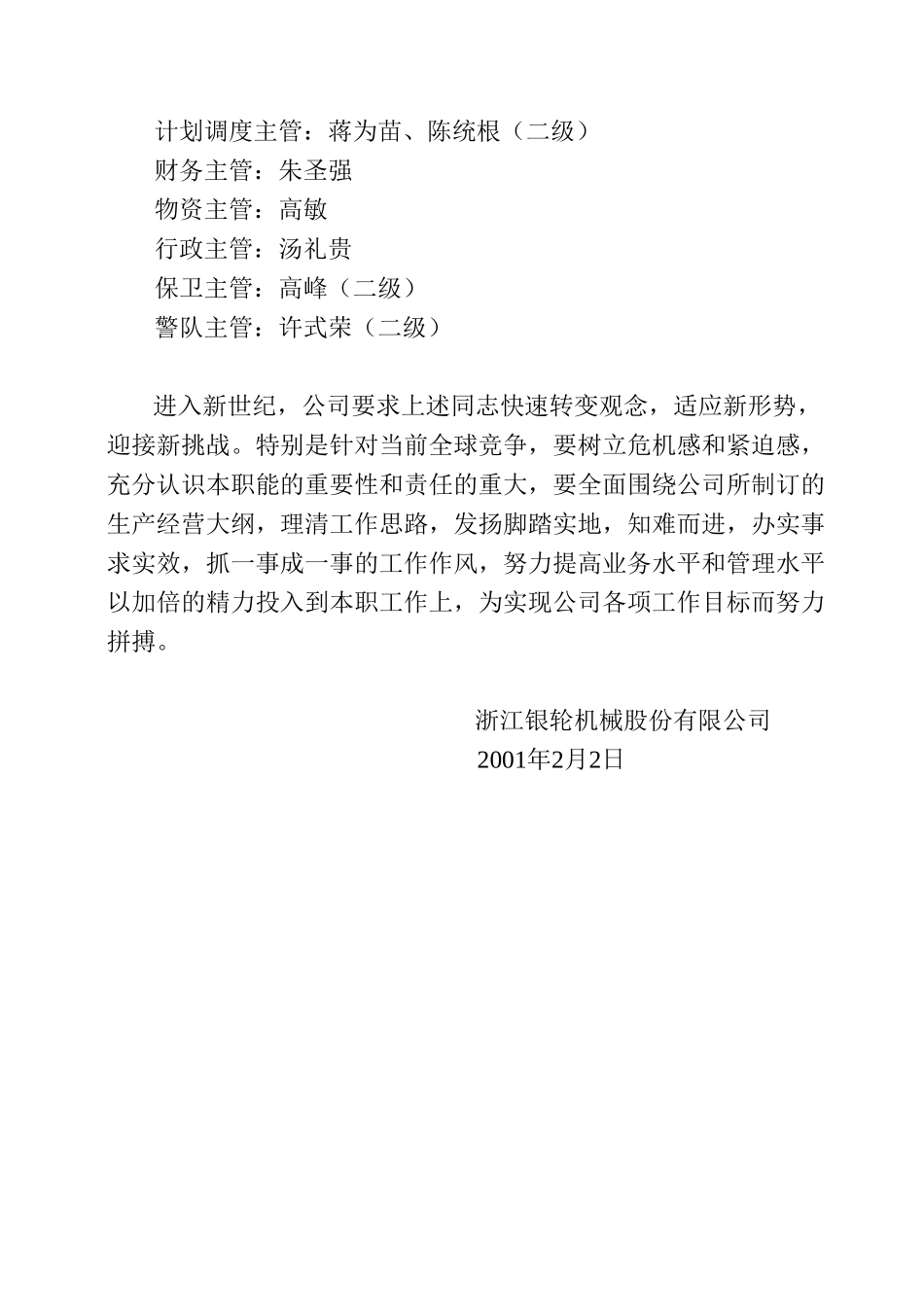 08关于聘任后勤部门相应职能主管的通知.doc_第2页