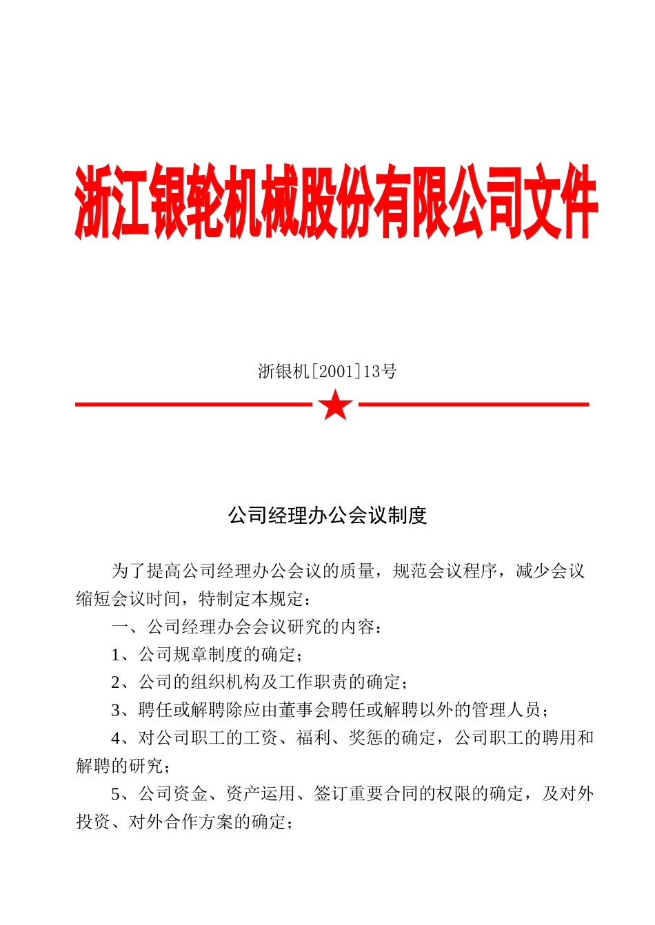 12关于聘任陈松伟同志为.doc_第3页