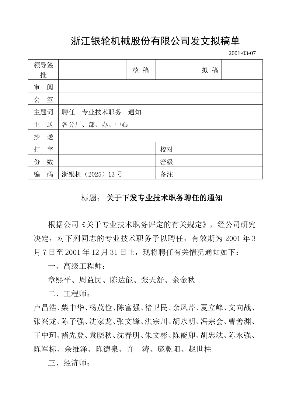 13关于下发专业技术职务聘任的通知.doc_第1页