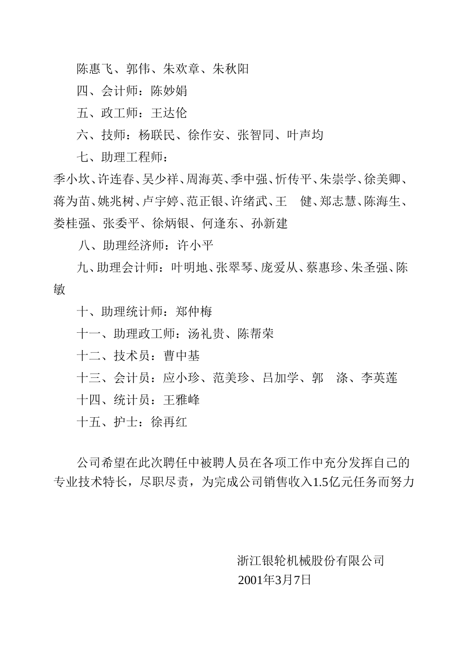 13关于下发专业技术职务聘任的通知.doc_第2页