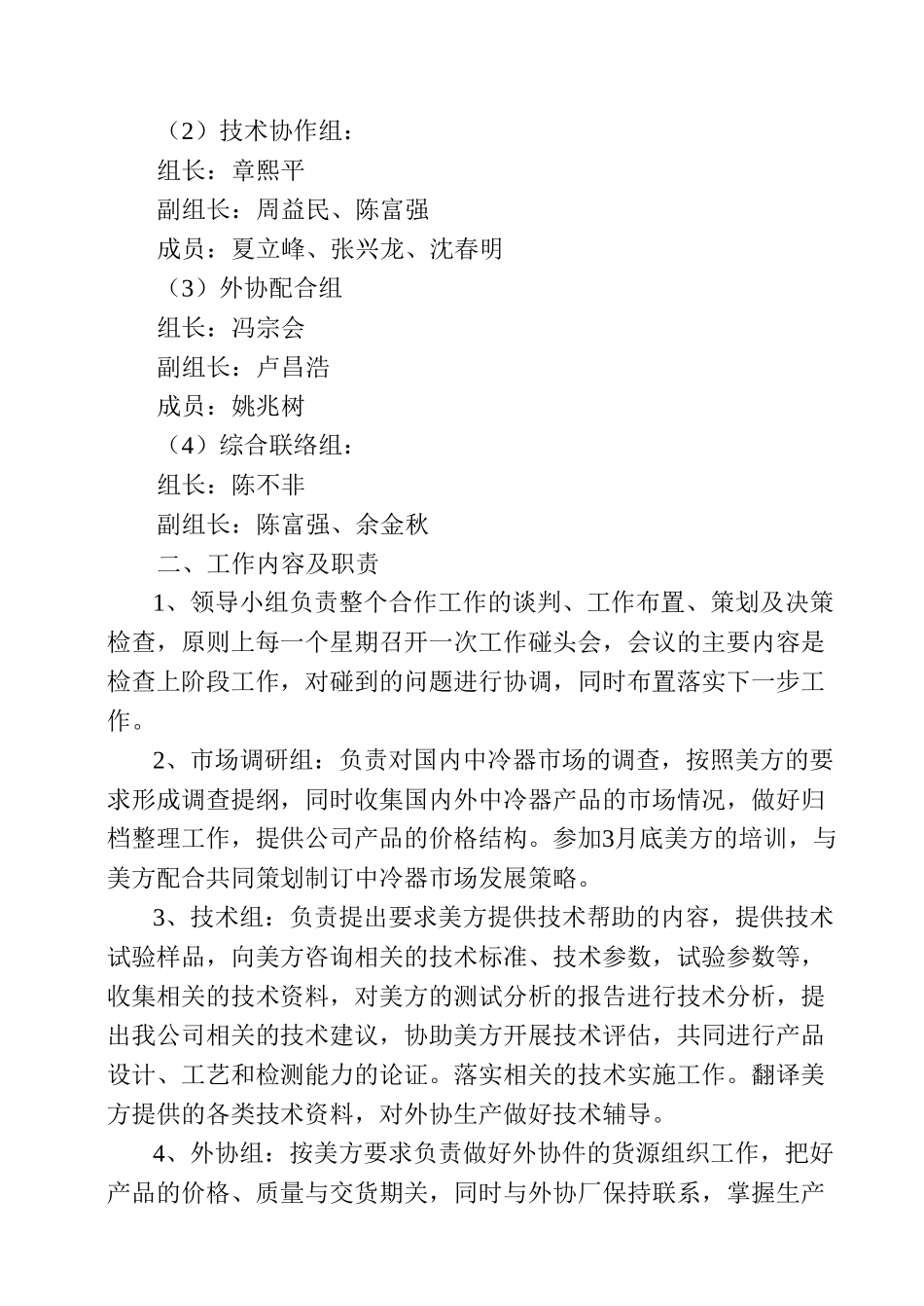 15关于成立霍尼韦尔合作小组通知.doc_第2页