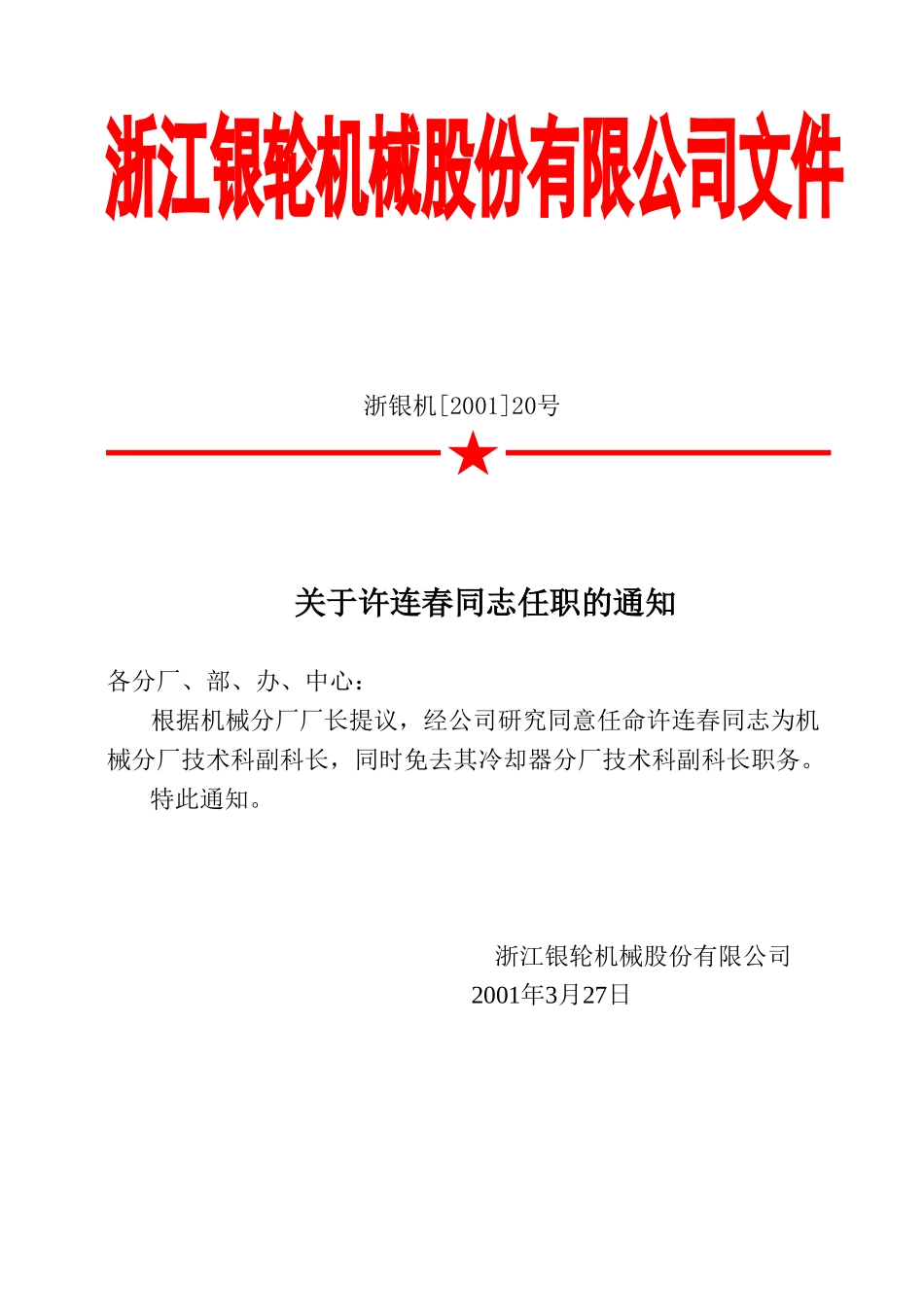 20关于许连春同志任职的通知.doc_第2页