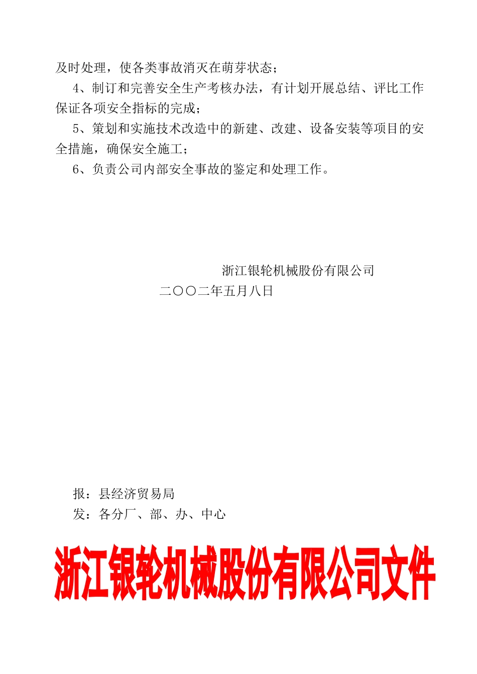 21关于调整公司安全生产领导小组的通知.doc_第2页
