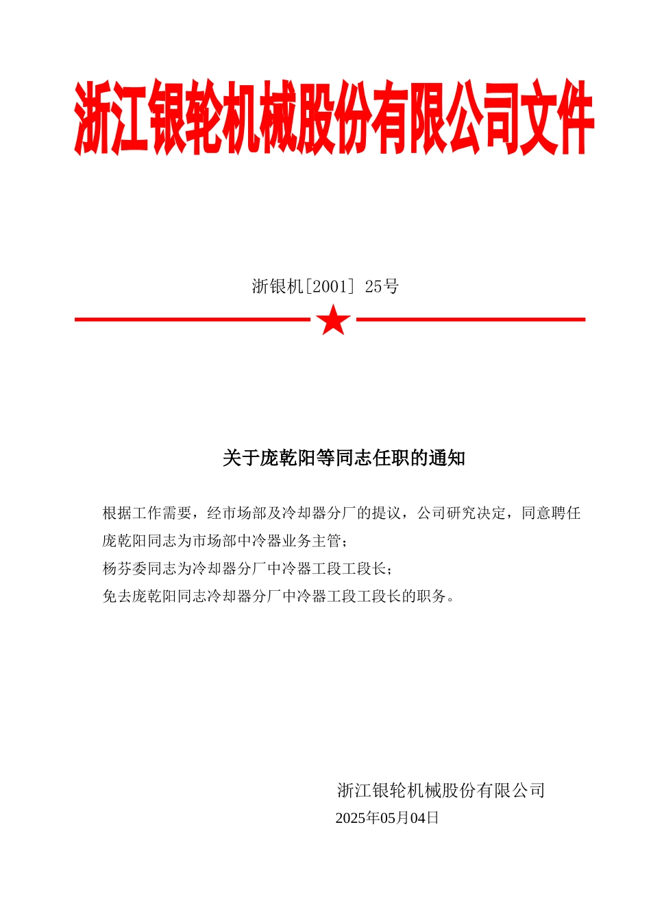 25关于庞乾阳等同志任职的通知.doc_第2页