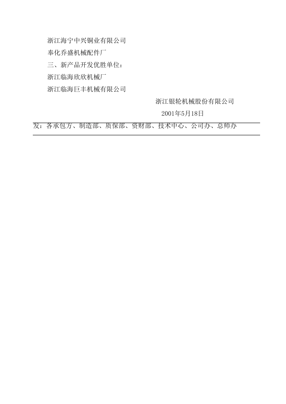 28关于表彰2000年度优胜分承包方的决定.doc_第3页