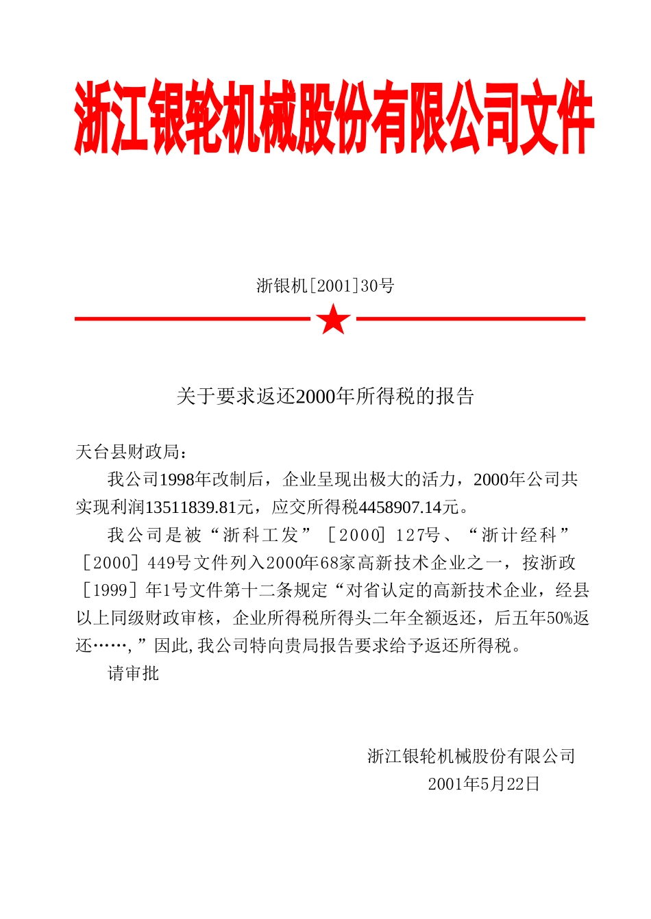 30关于要求返还2000年所得税的报告.doc_第2页