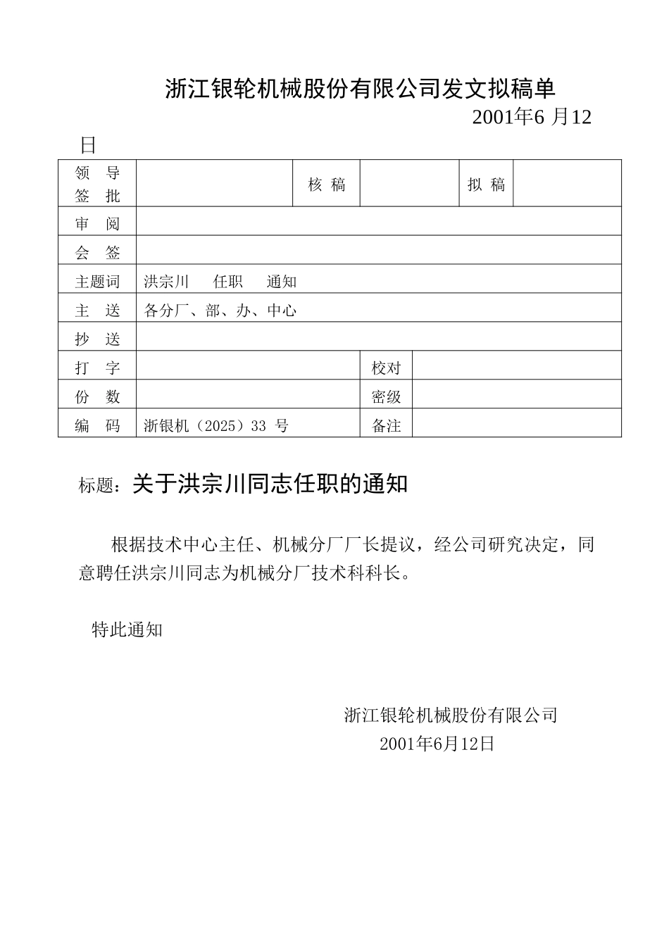 33关于洪宗川同志任职的通知.doc_第1页
