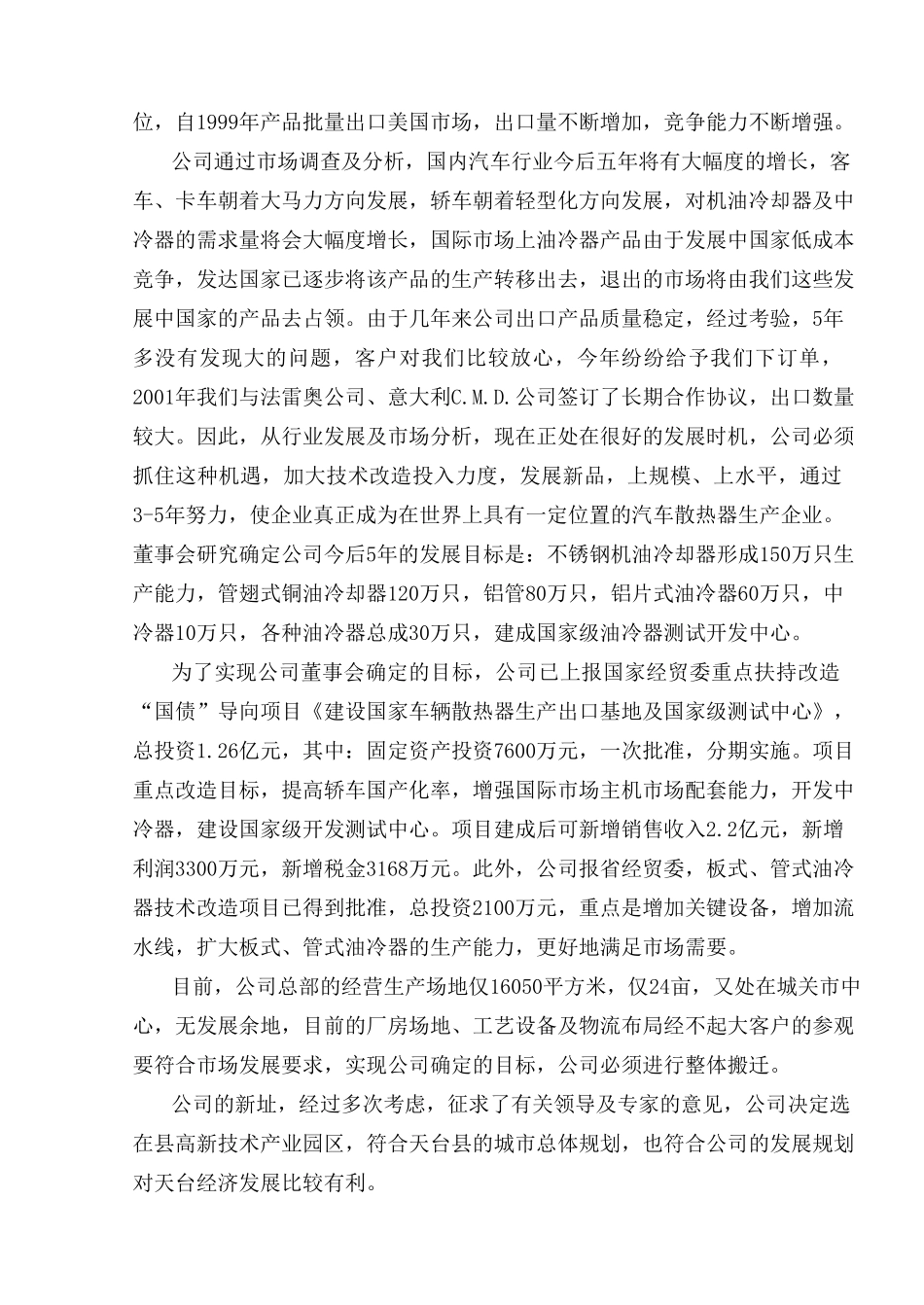 34关于要求进入县高新技术产业园区的报告.doc_第2页