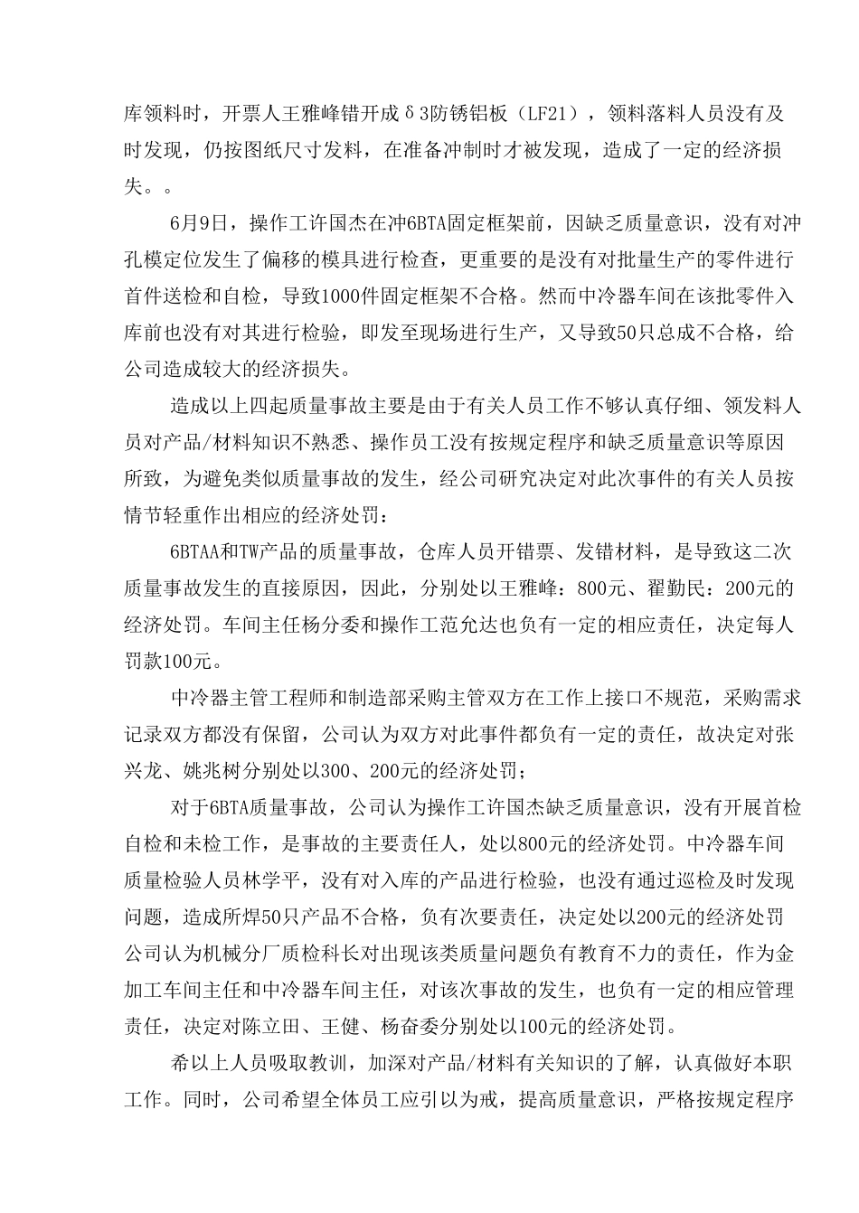 36关于三起中冷器材料质量事故的处理决定.doc_第2页
