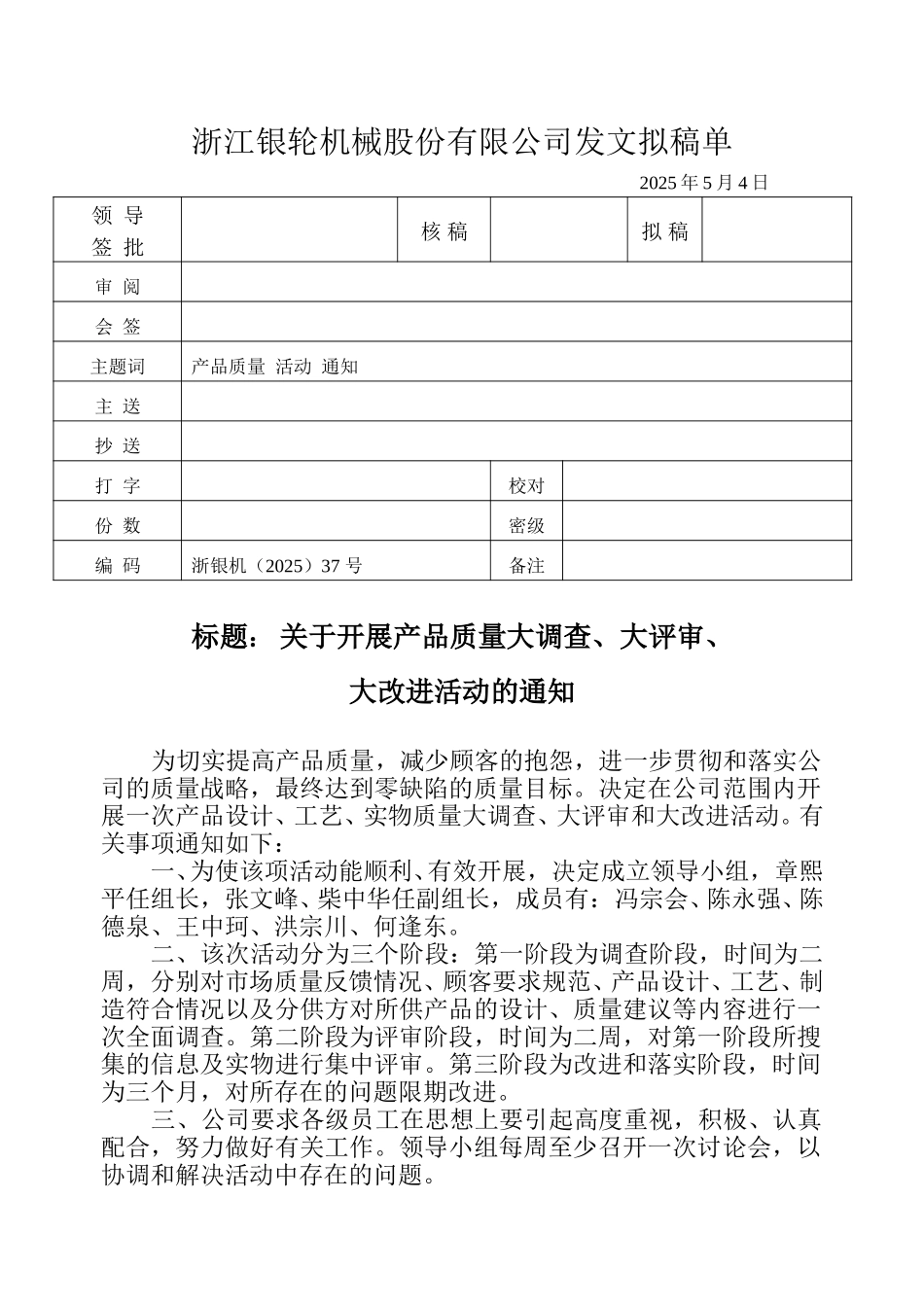 37关于开展大调查、大评审、大改进活动的通知.doc_第1页